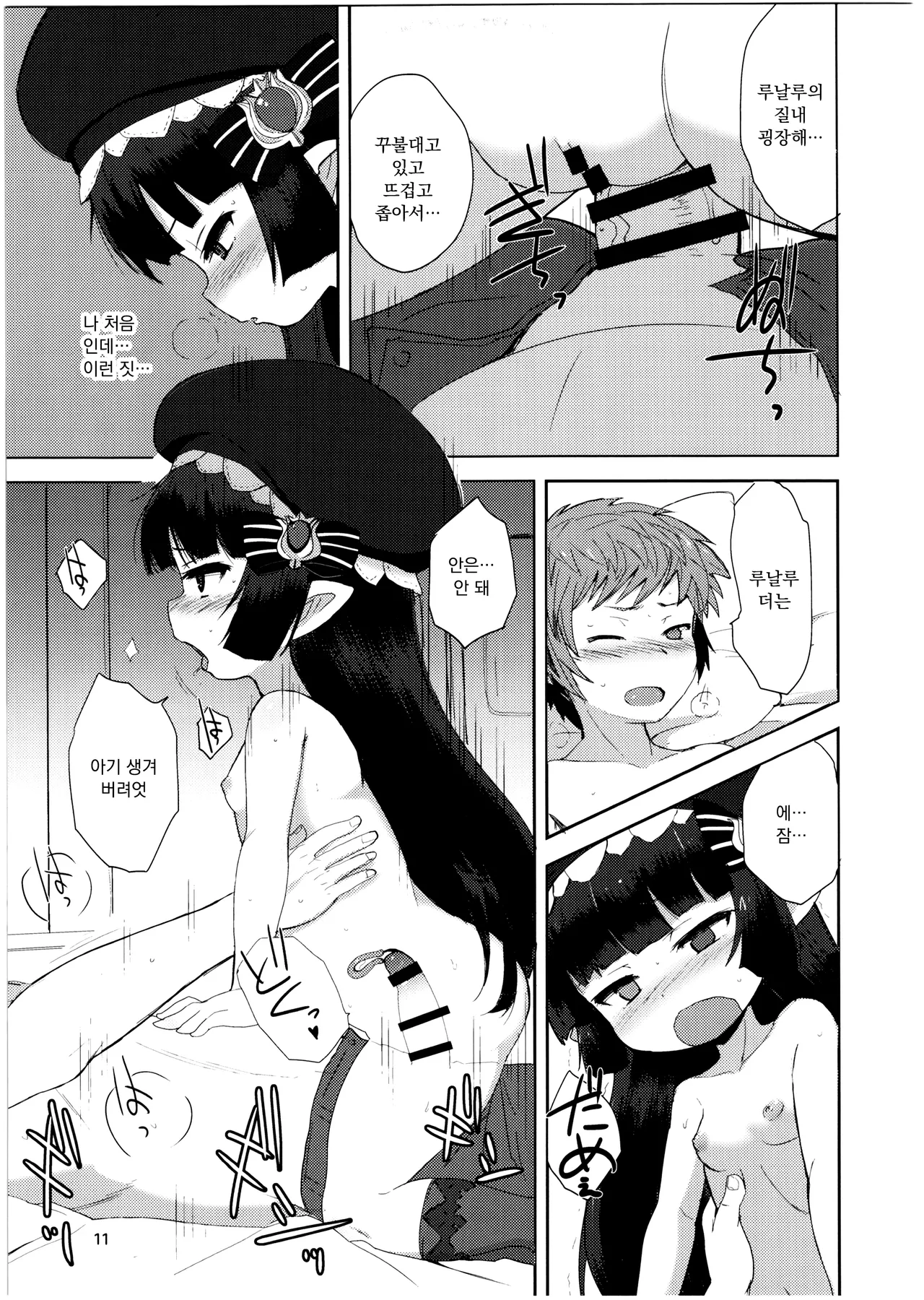 Nayamashi no Mousou Shoujo | 괴로움의 망상소녀 page 10 full