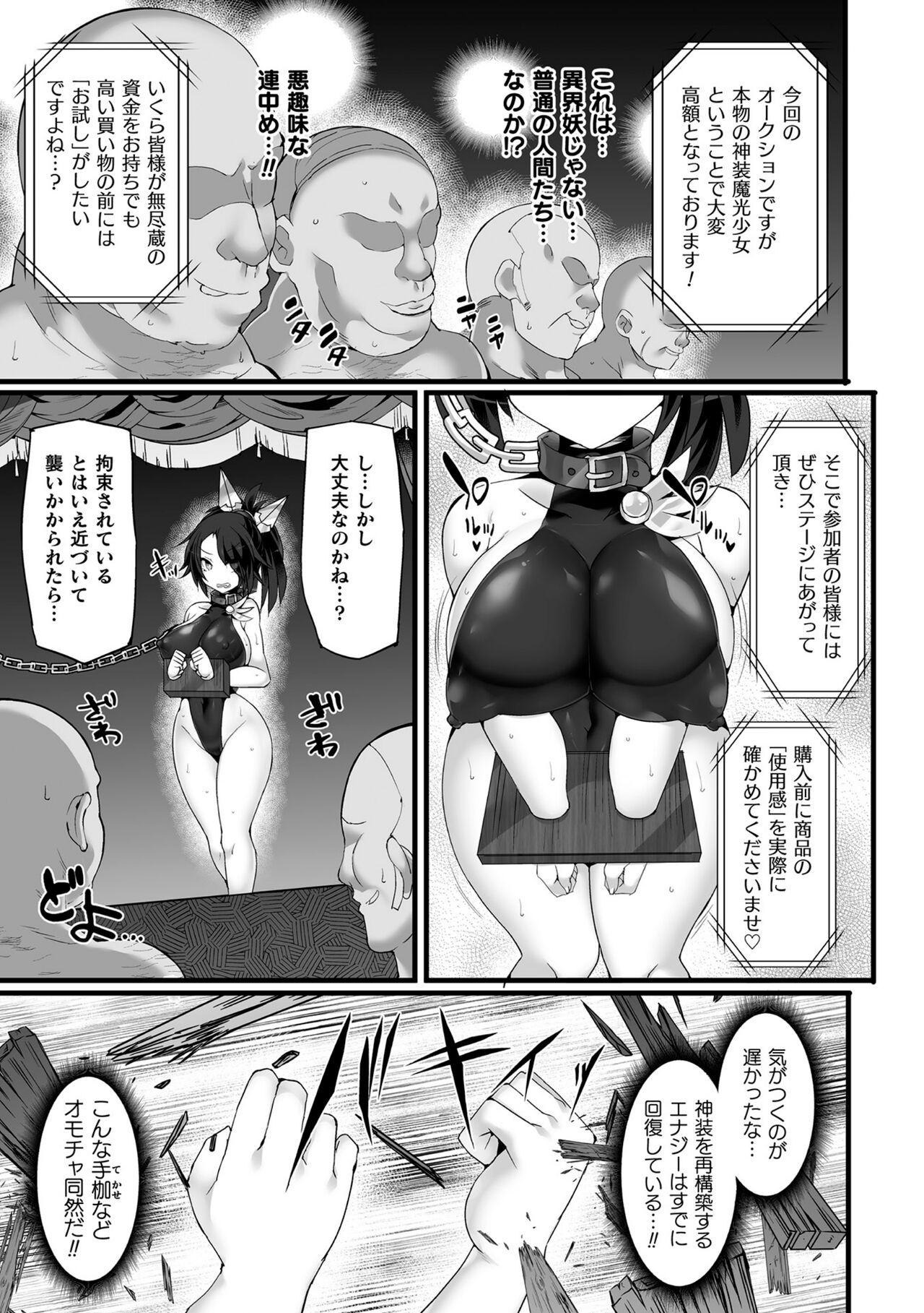 Shinsou Makou Shoujo THE COMIC Gaiden Shikkoku Soujin Black Blade ~Ikaiyou no Te ni Otsu~ Zenpen page 3 full