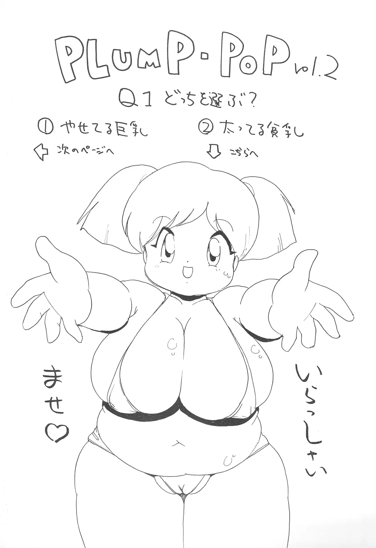 PLUMP-POP Vol.2 page 3 full