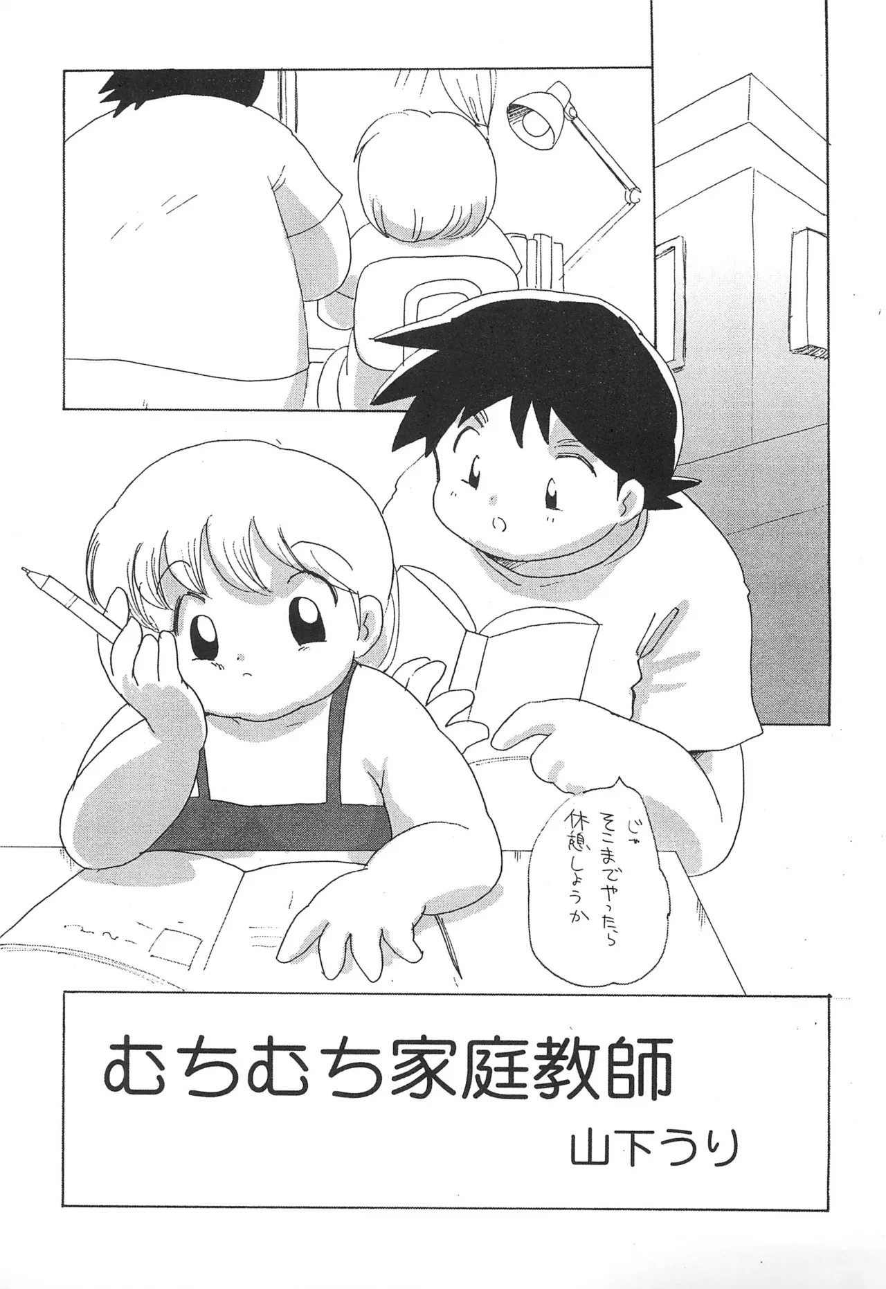 PLUMP-POP Vol.2 page 5 full