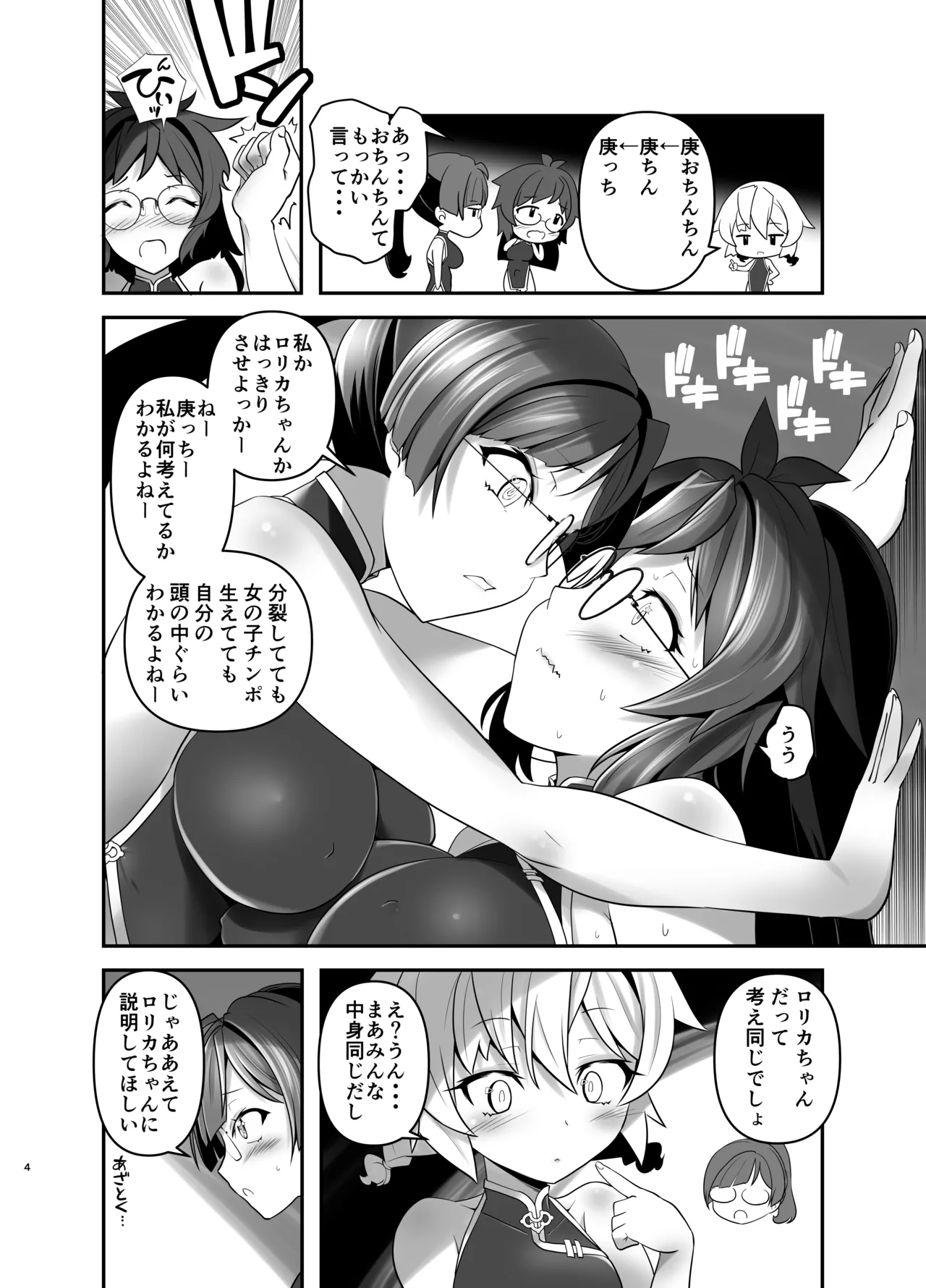 Ore ga Bunretsu shite Isekai de TS suru Hanashi 7 page 3 full