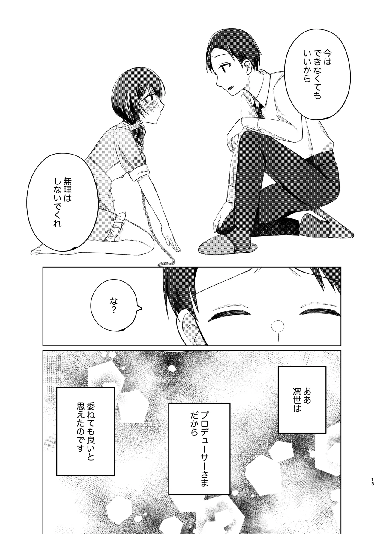 Morino Rinze Choukyou Keikaku 2 page 12 full