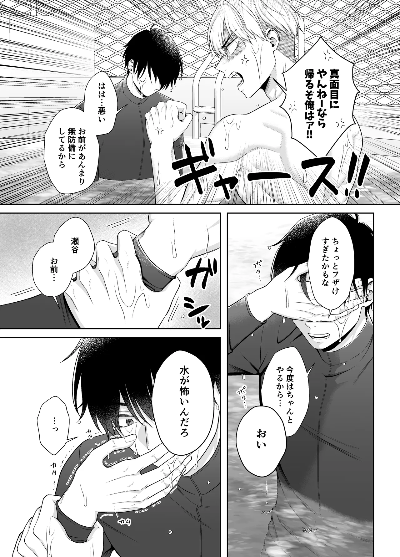 Ore ga Omae ni Oborete Tamaru ka!!! page 11 full