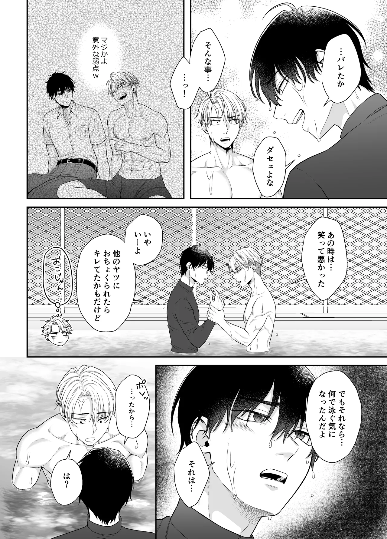 Ore ga Omae ni Oborete Tamaru ka!!! page 12 full