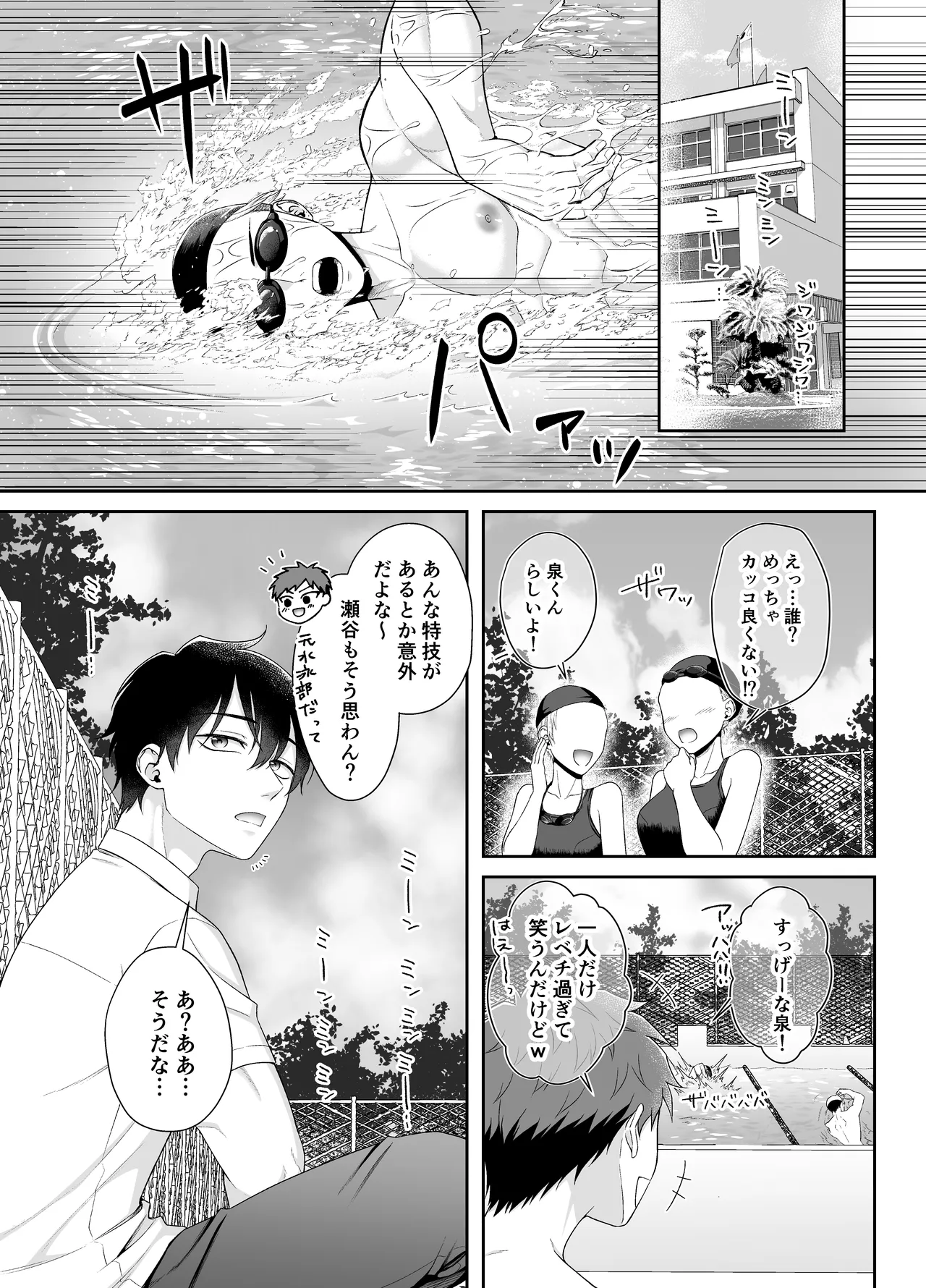 Ore ga Omae ni Oborete Tamaru ka!!! page 3 full