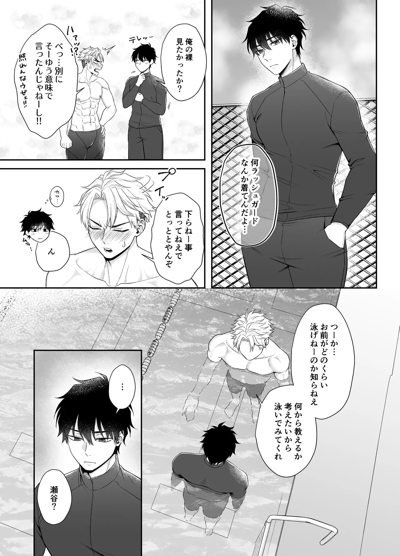 Ore ga Omae ni Oborete Tamaru ka!!! page 7 full