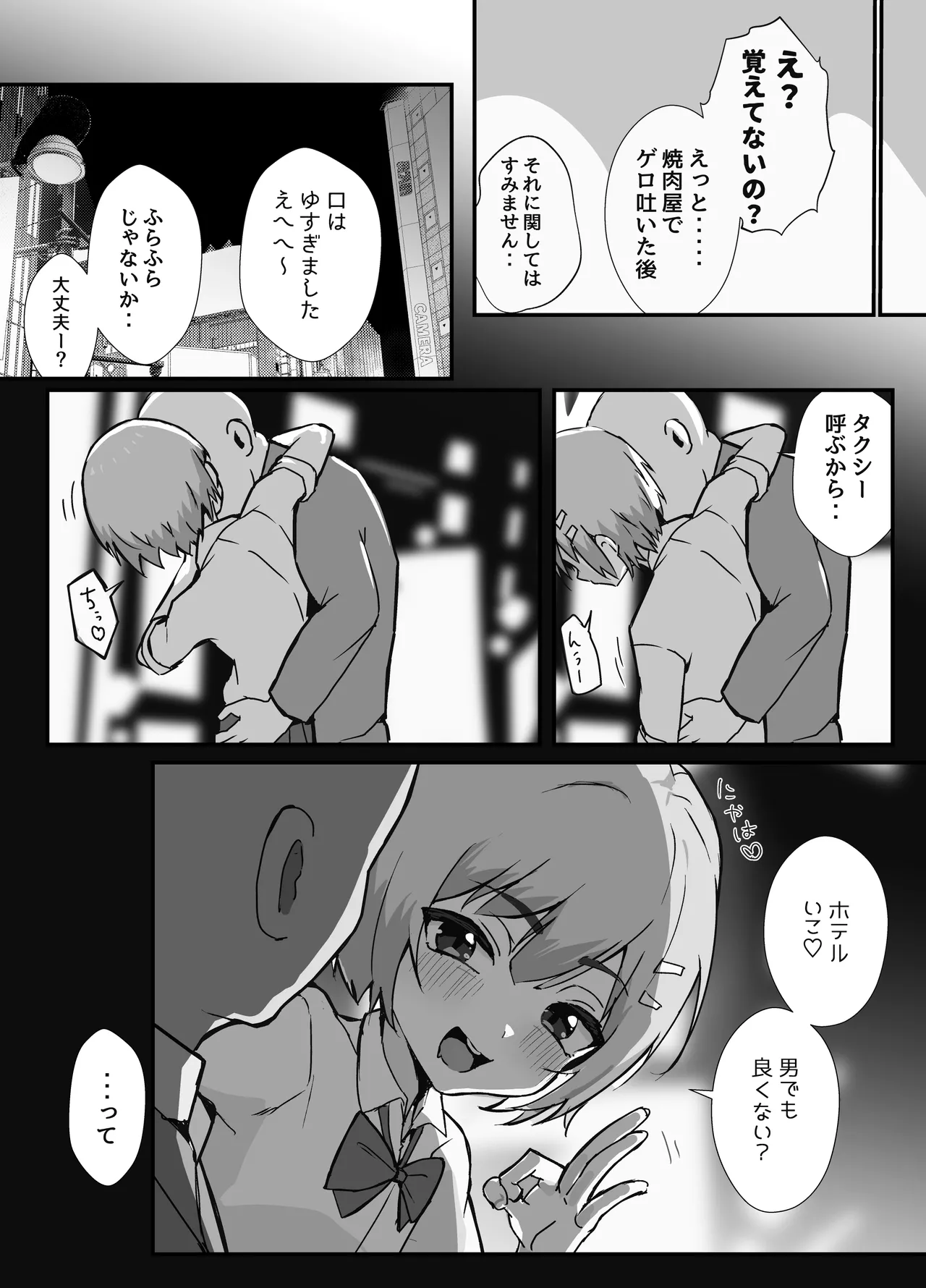 冴えないぼくが女装パパ活したら人生変わった話 page 12 full