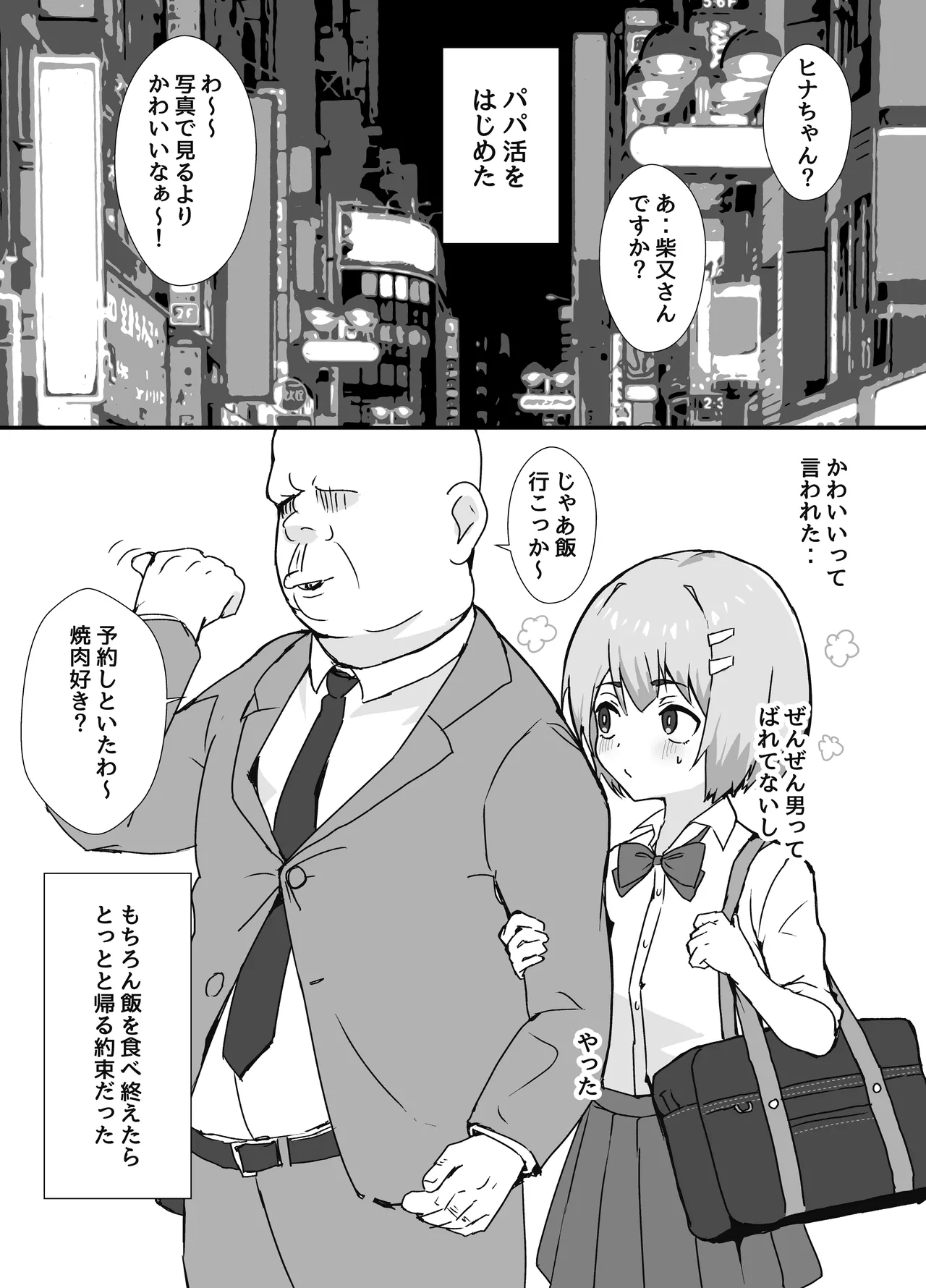 冴えないぼくが女装パパ活したら人生変わった話 page 5 full