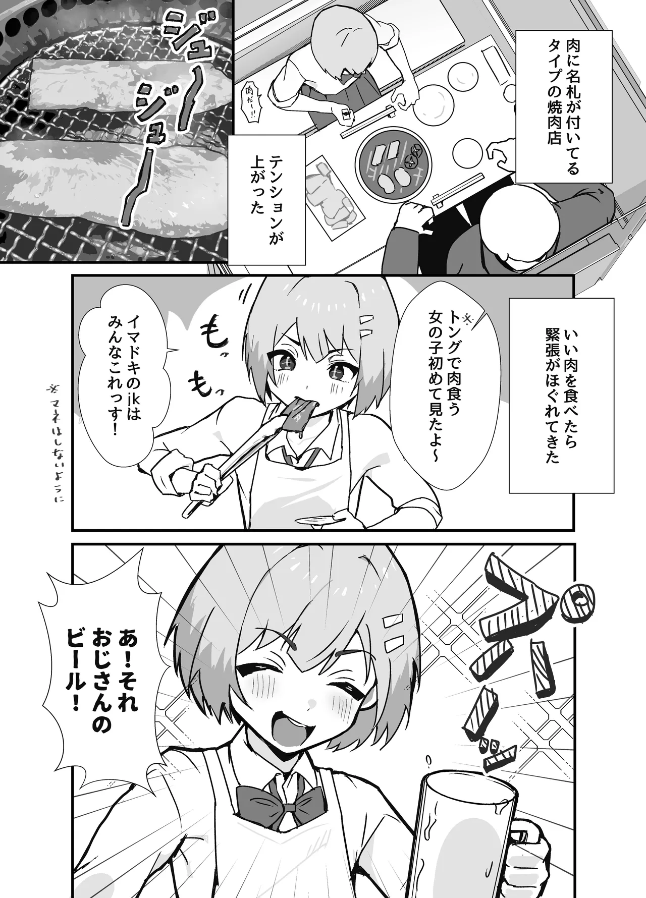 冴えないぼくが女装パパ活したら人生変わった話 page 6 full