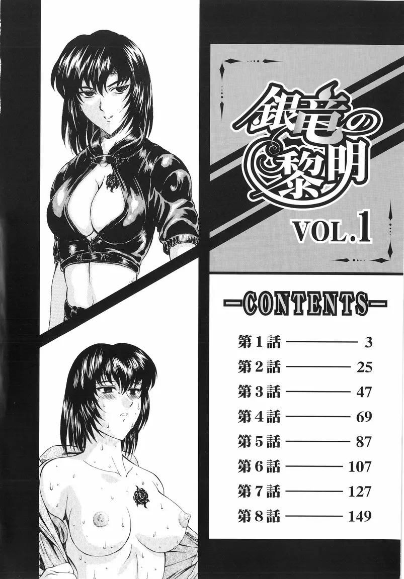Ginryuu no Reimei | Dawn of the Silver Dragon page 4 full