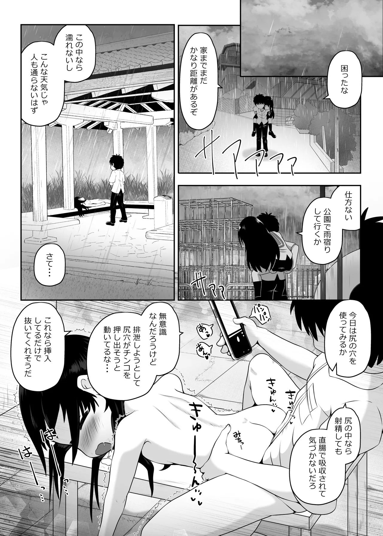 Suimin Shougai o Motsu Doukyuusei o Osewa Suru Furi Shite Nikubenki ni Suru Ohanashi page 12 full