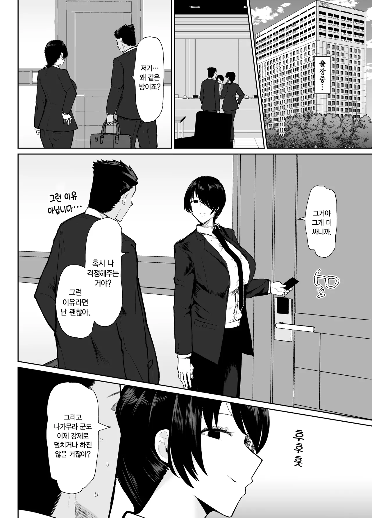 Moshimo tenshoku-saki no on'na jōshi ga misuteriasude o iroke tappuri no chō sasoi uke mazodattara… | 만약 이직처의 여상사가 미스테리어스하고 색기 가득한 超 유혹하는 마조라면… page 11 full