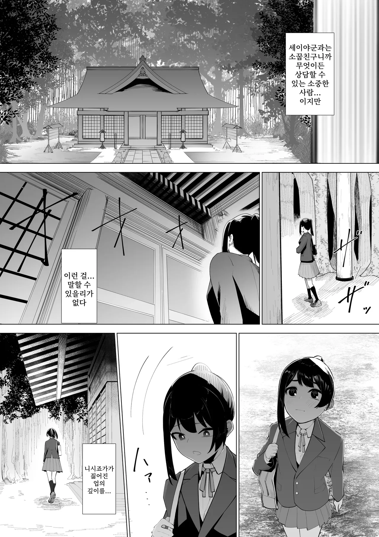 Miko no Tsutome | 무녀의 의무 page 12 full