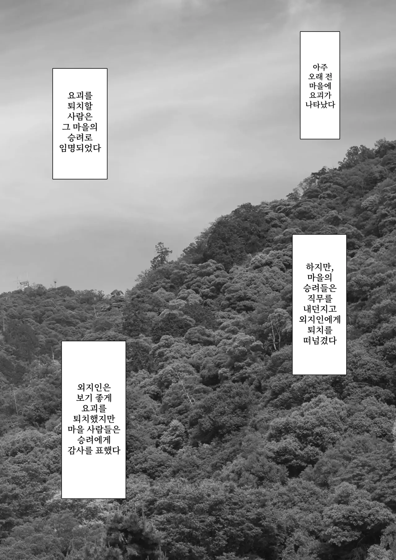 Miko no Tsutome | 무녀의 의무 page 2 full