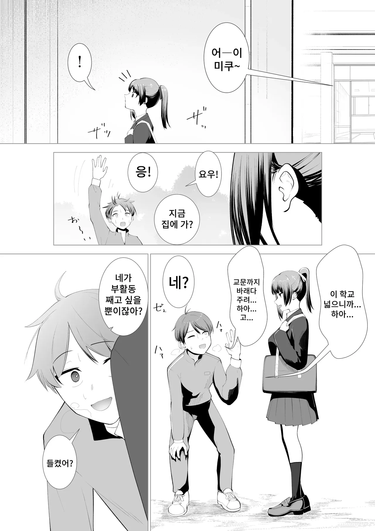 Miko no Tsutome | 무녀의 의무 page 4 full