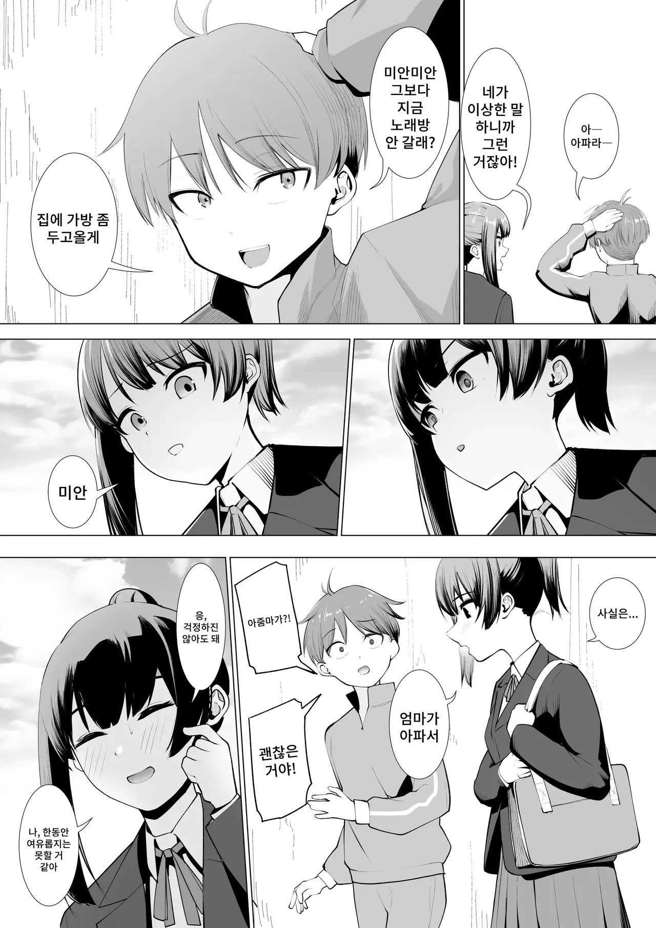Miko no Tsutome | 무녀의 의무 page 6 full