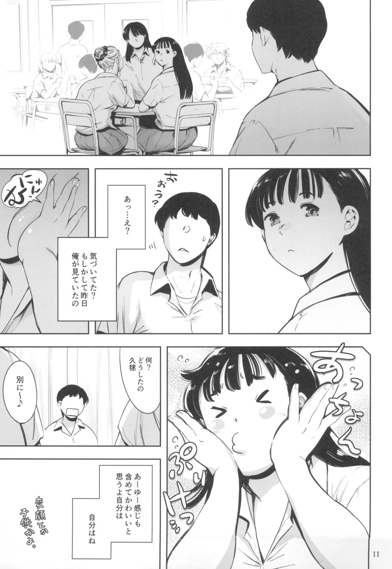 Tomodachi no Iru Pink Salon page 11 full