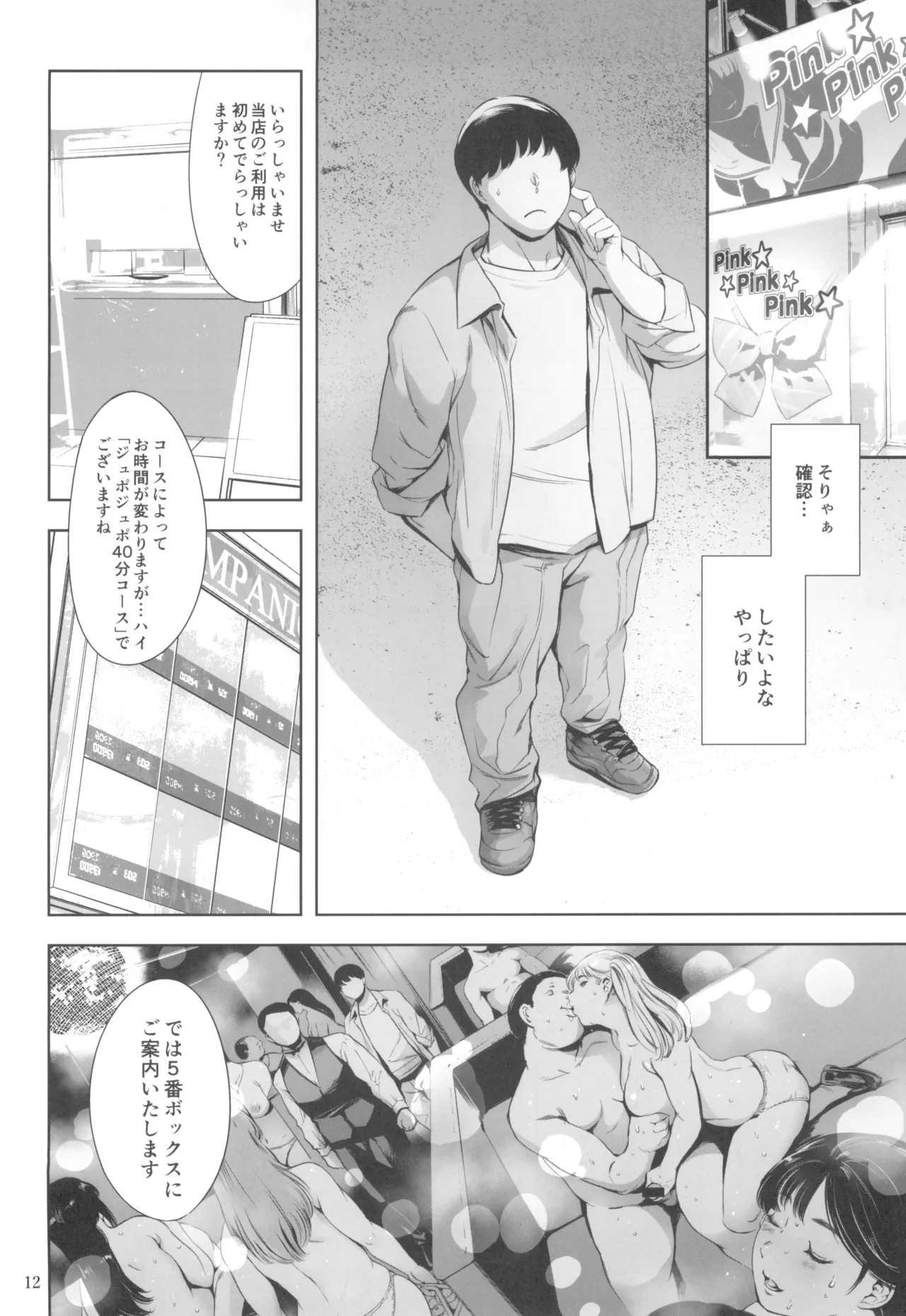 Tomodachi no Iru Pink Salon page 12 full