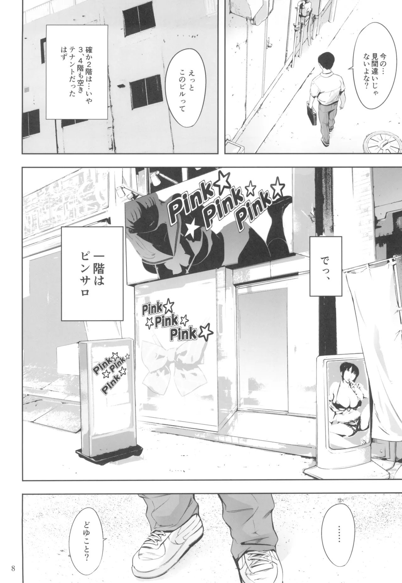 Tomodachi no Iru Pink Salon page 8 full