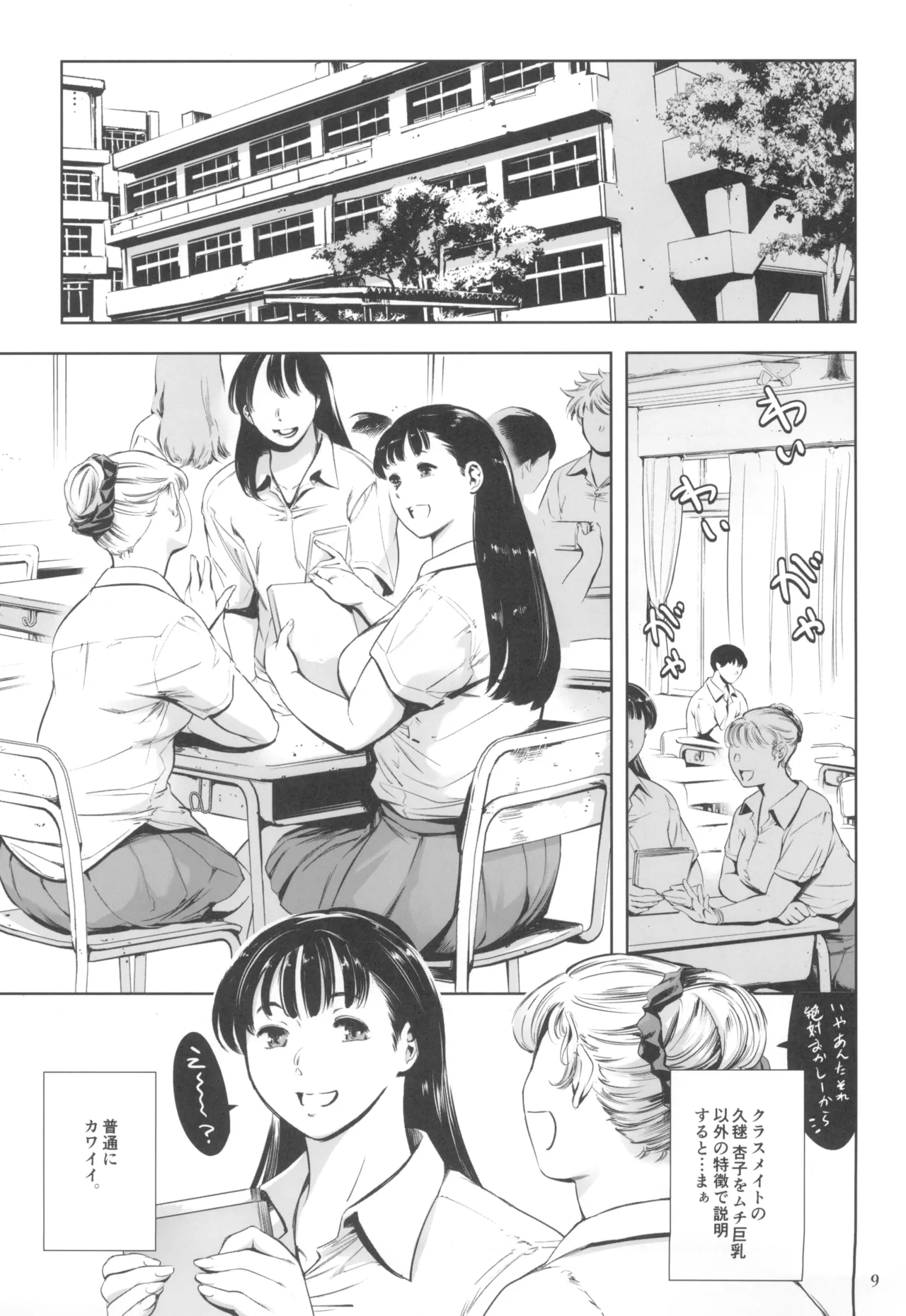 Tomodachi no Iru Pink Salon page 9 full