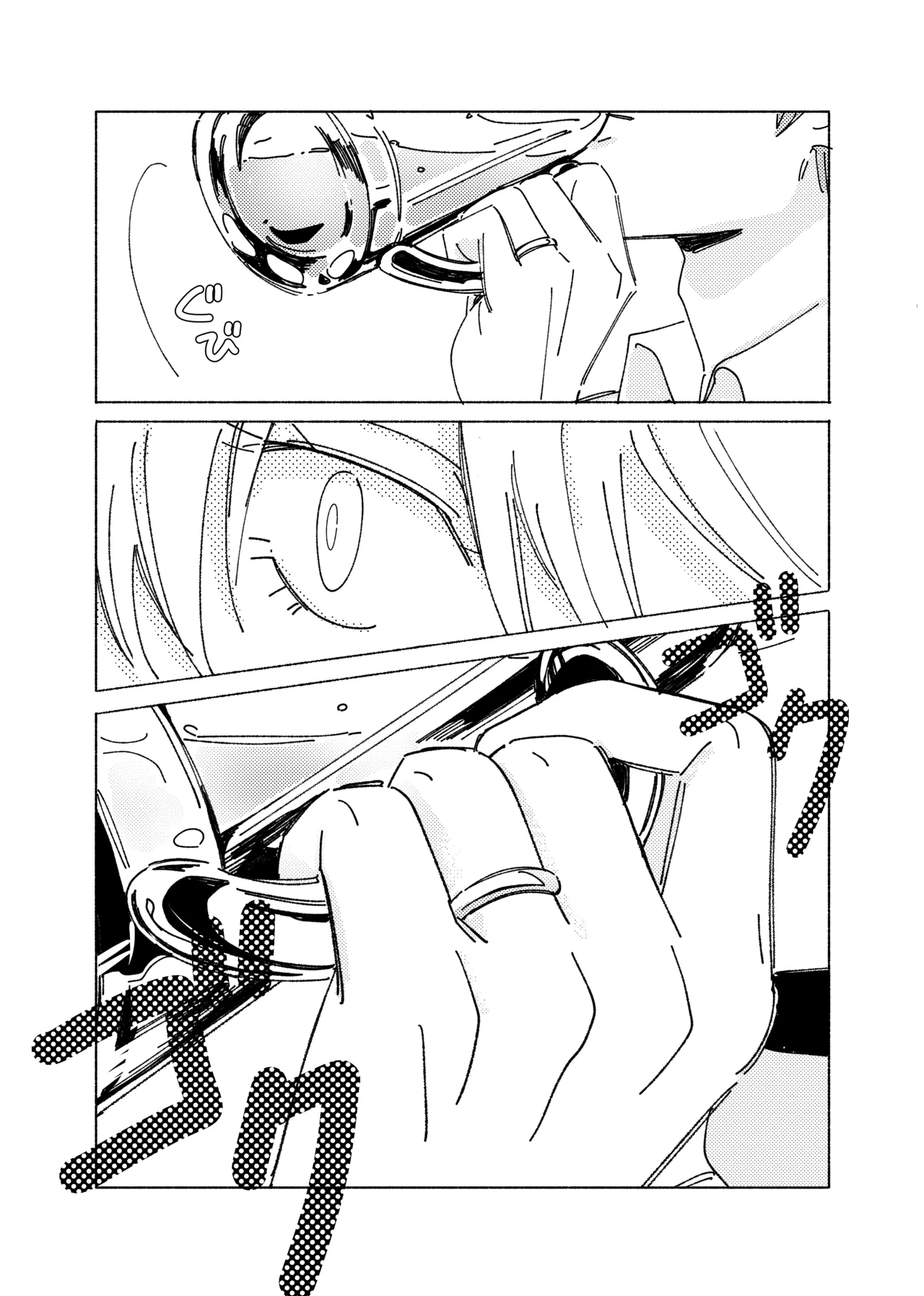 嘘だけど、夢じゃない。 page 11 full