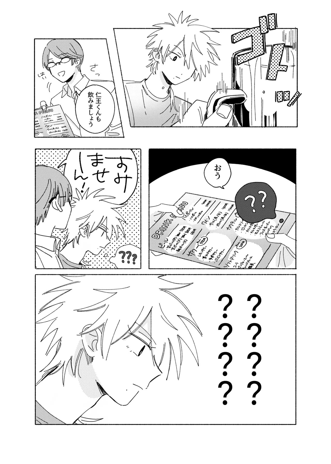 嘘だけど、夢じゃない。 page 12 full