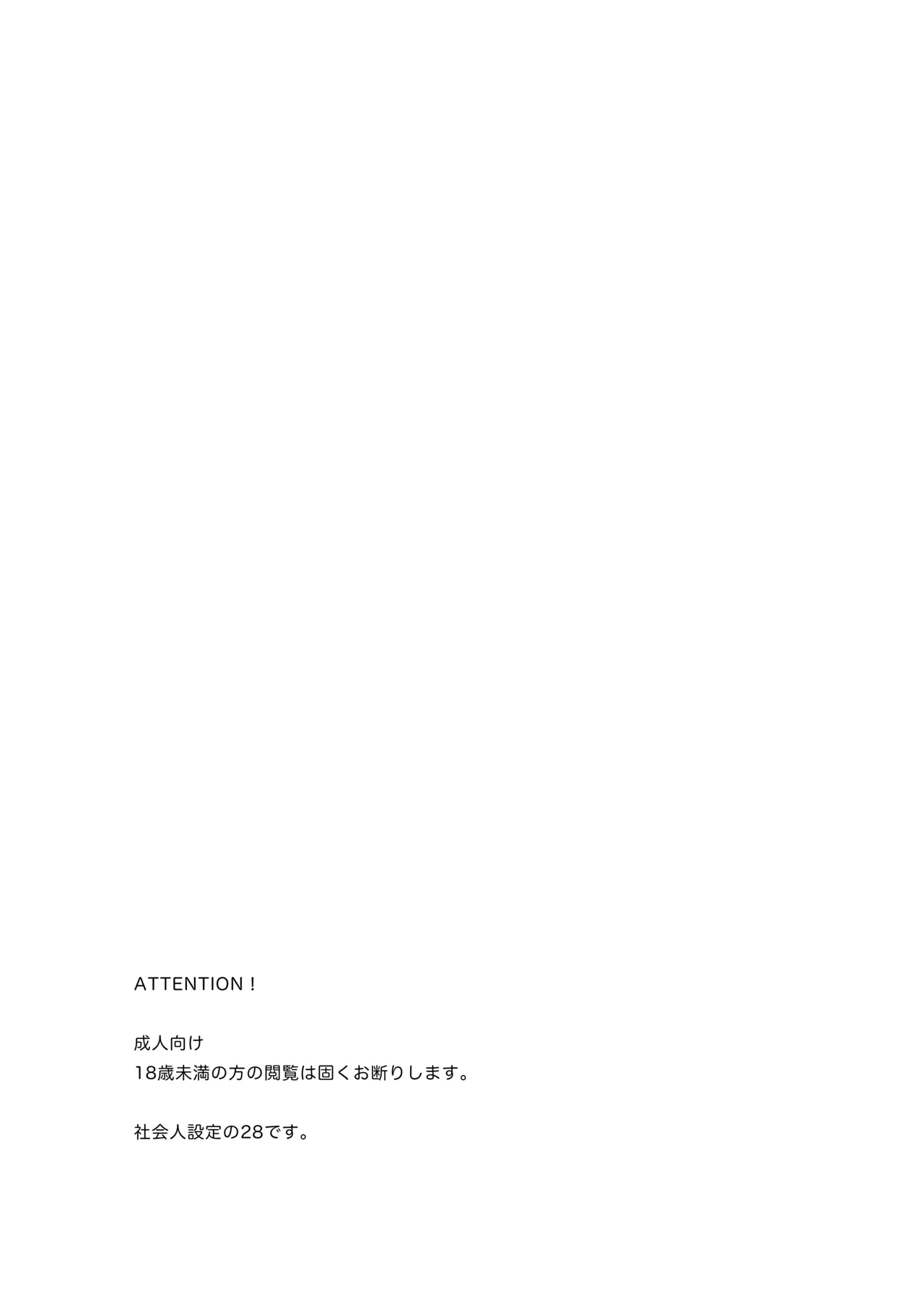 嘘だけど、夢じゃない。 page 2 full