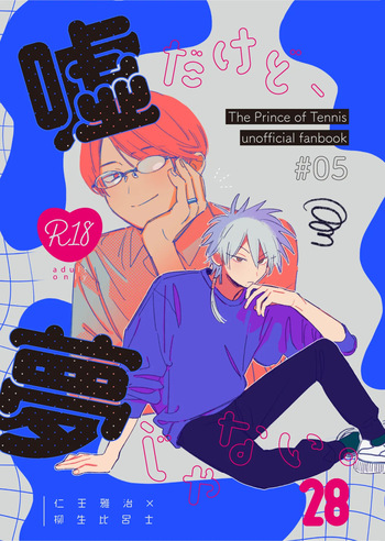 [onion and soup (MEi)] 嘘だけど、夢じゃない。 (Prince of Tennis) [Digital] cover