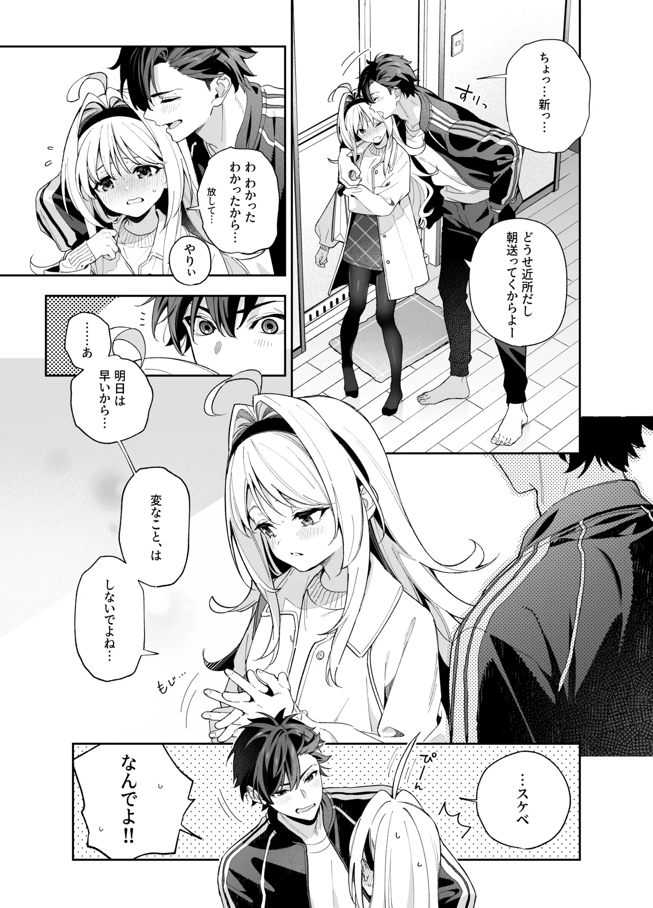 melting snow -epilogue- page 10 full