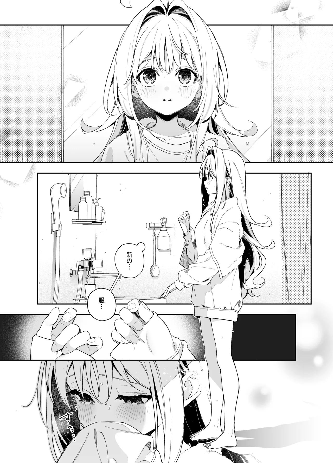 melting snow -epilogue- page 12 full