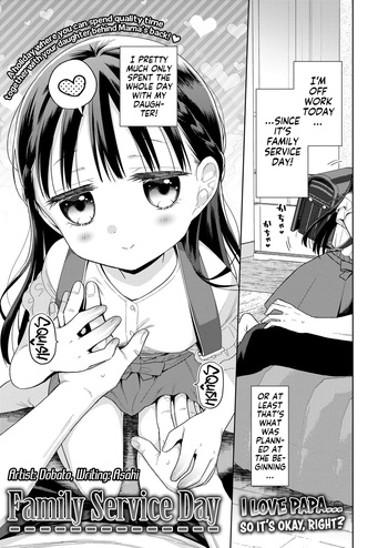 [Dobato, Asahi] Kazoku Service Day. | Family Service Day! (COMIC LO 2024-10) [English] [Team Rabu2] [Digital] cover