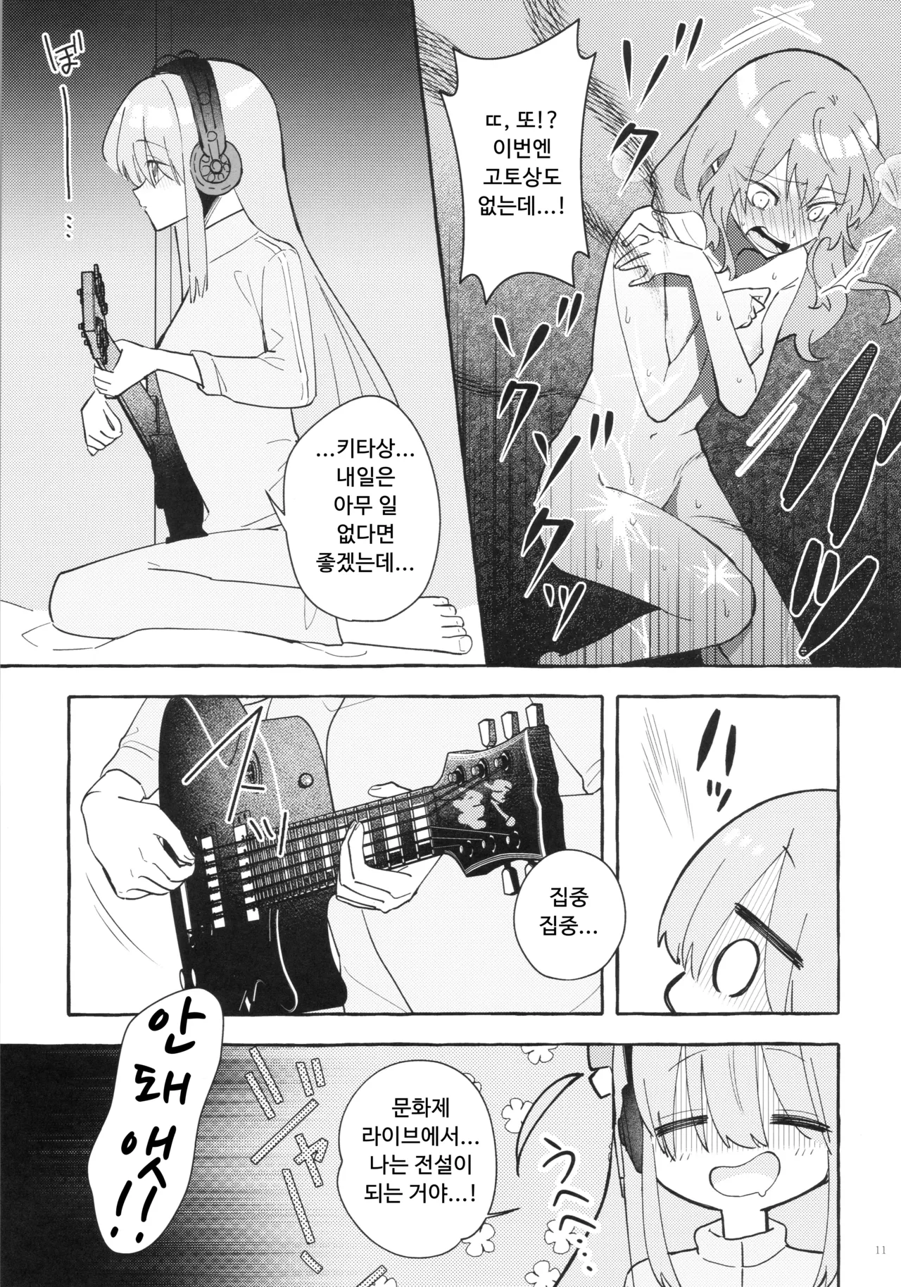 Kyoukankaku Guitar | 공감각기타 page 11 full