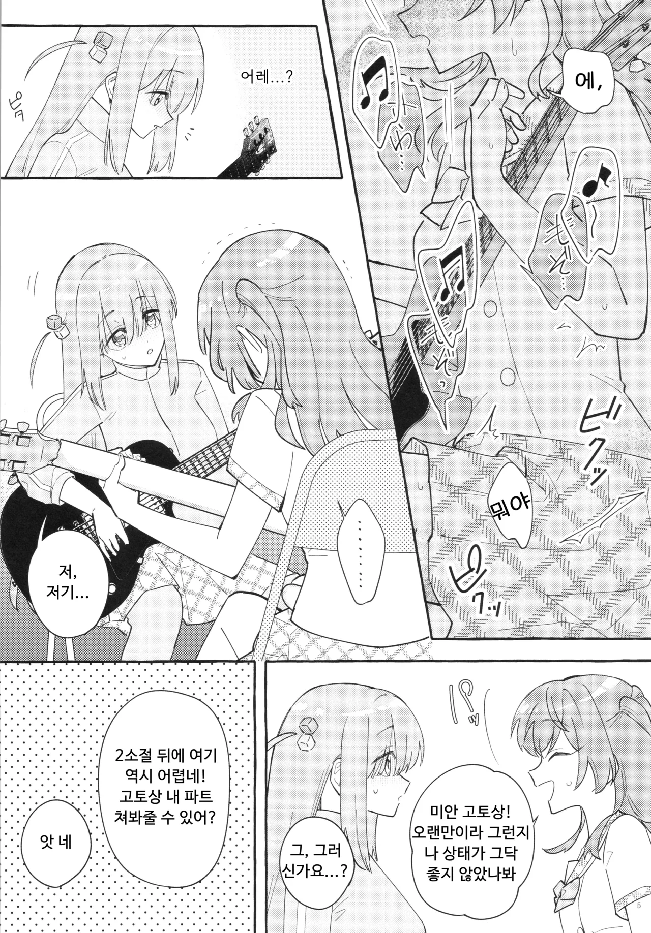 Kyoukankaku Guitar | 공감각기타 page 5 full