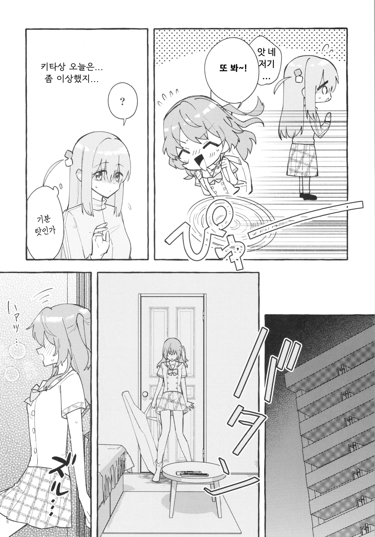 Kyoukankaku Guitar | 공감각기타 page 8 full