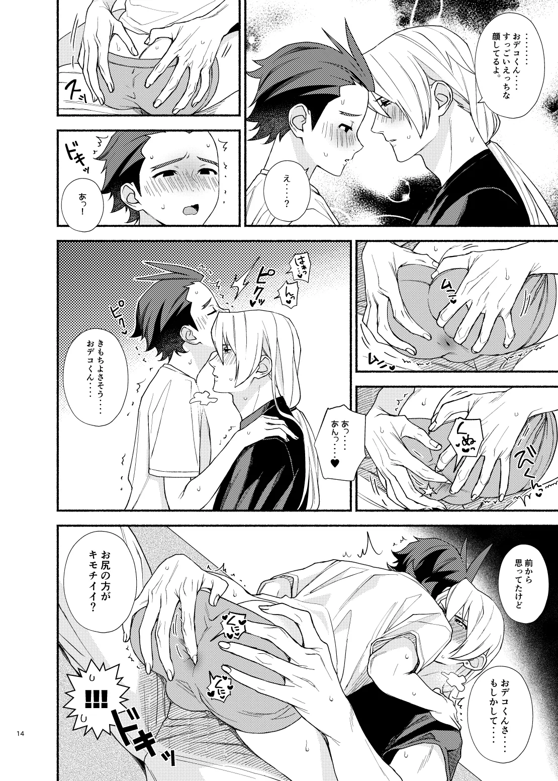 Anata no Sei de Su!! page 12 full