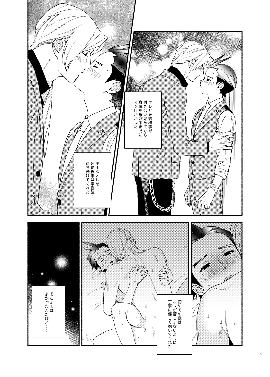 Anata no Sei de Su!! page 3 full