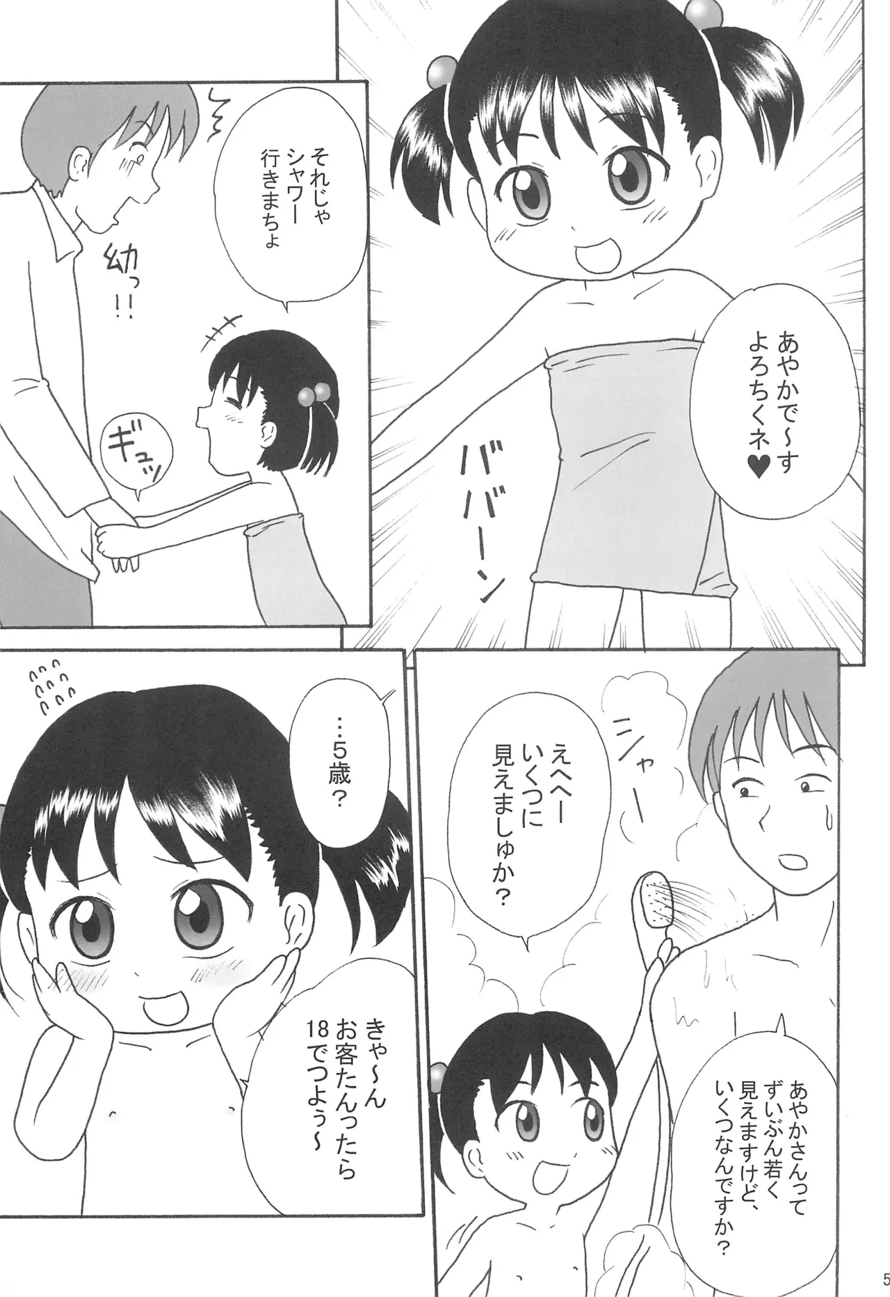 Lolikko Paradise 2 page 5 full