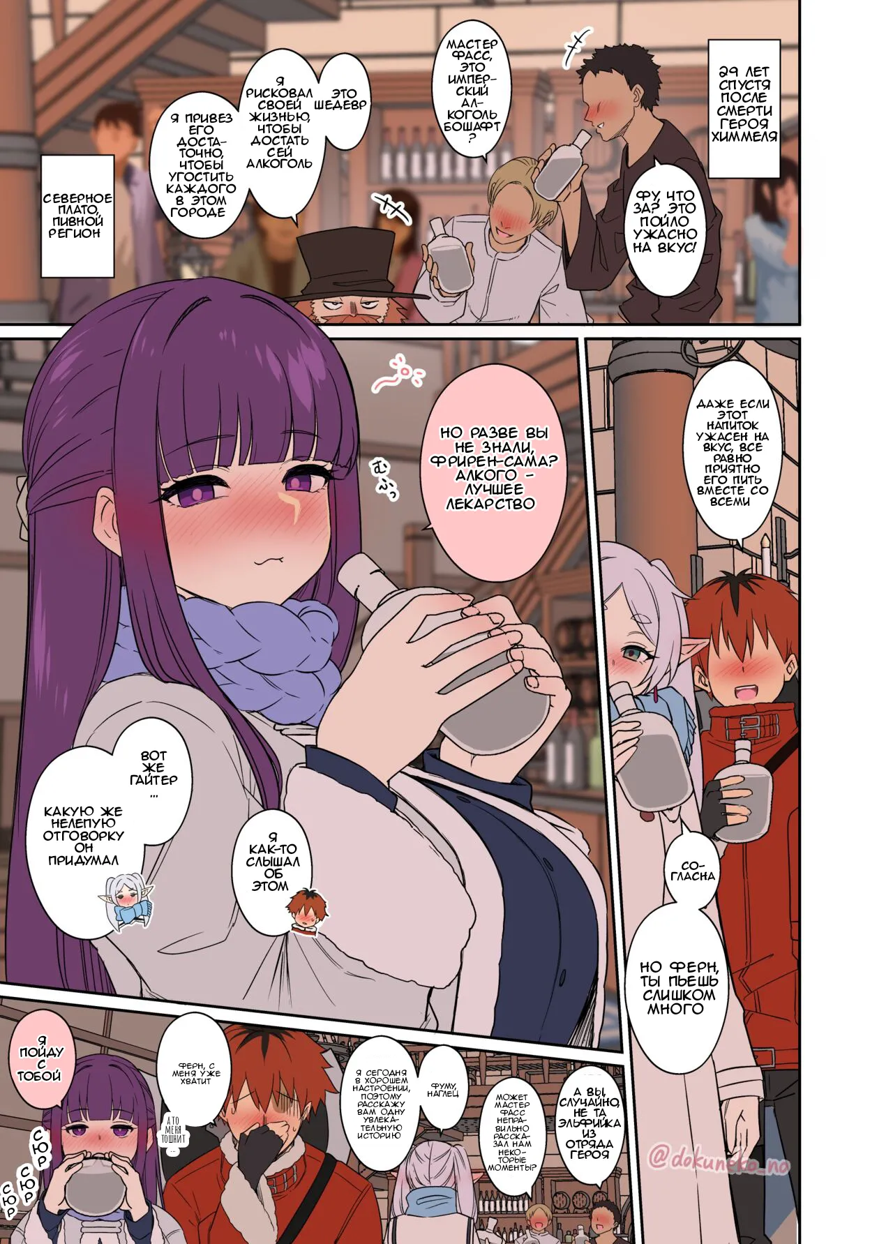 Fern ni Warui Koto o Suru Hanashi | У Ферн была та ещё ночка page 2 full