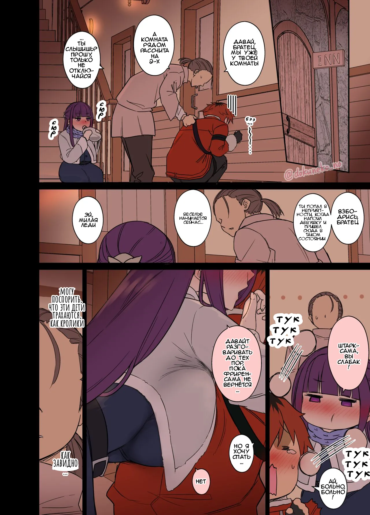 Fern ni Warui Koto o Suru Hanashi | У Ферн была та ещё ночка page 3 full