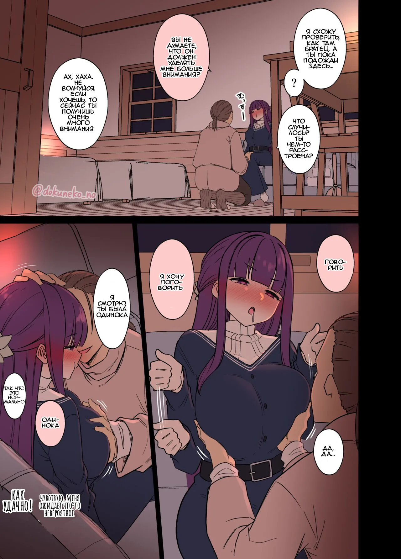 Fern ni Warui Koto o Suru Hanashi | У Ферн была та ещё ночка page 6 full