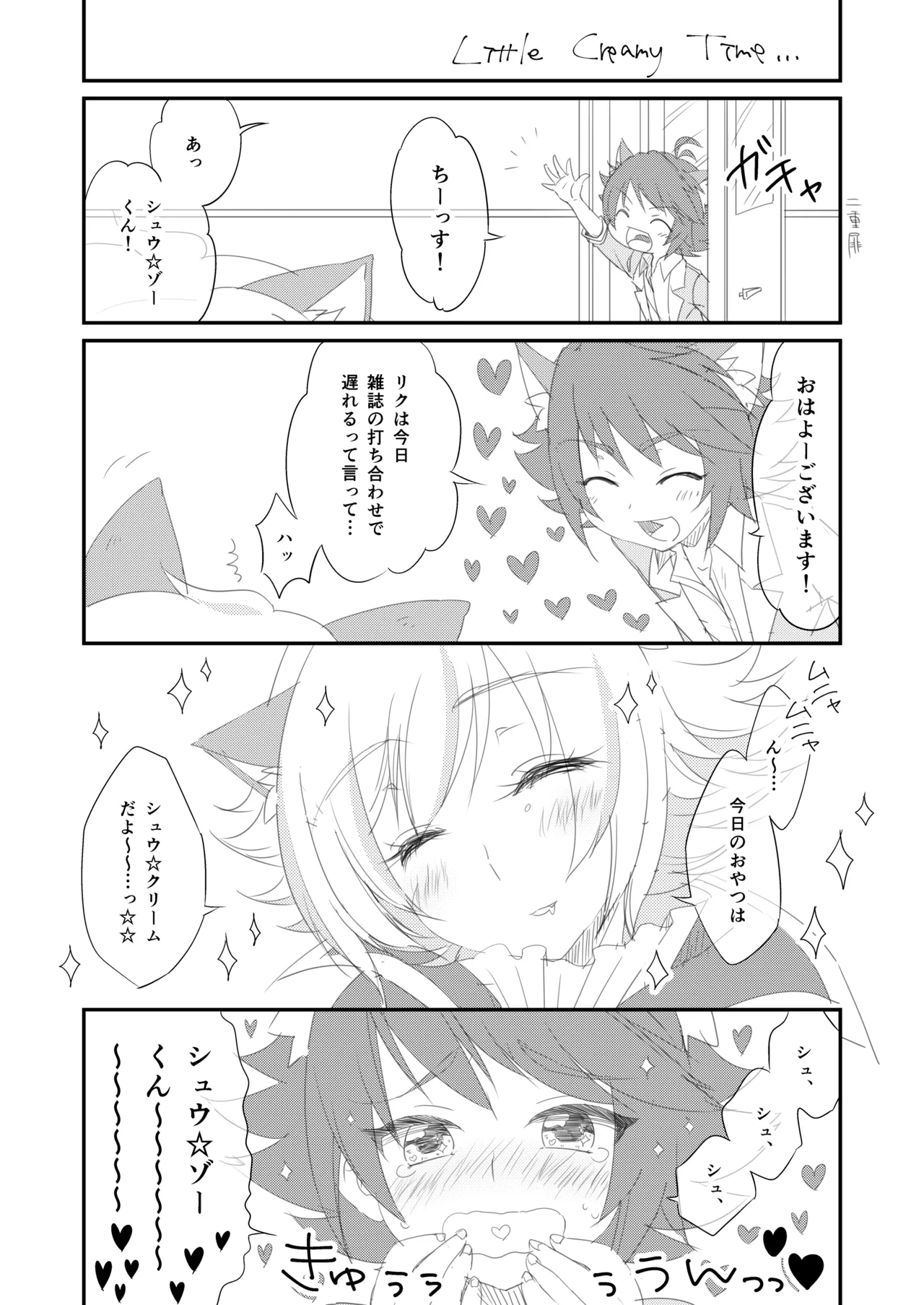Little Creamy Time page 2 full