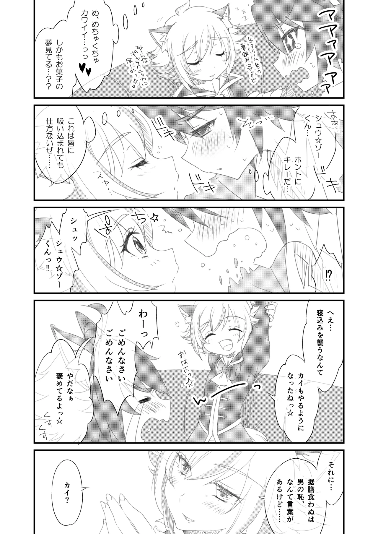 Little Creamy Time page 3 full