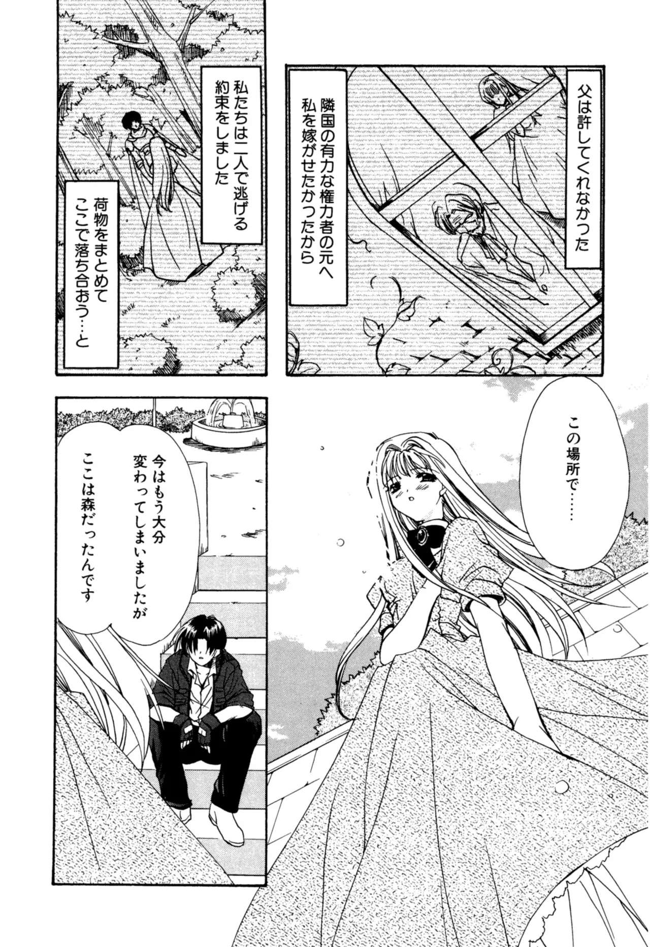Aishite Kanjite page 12 full