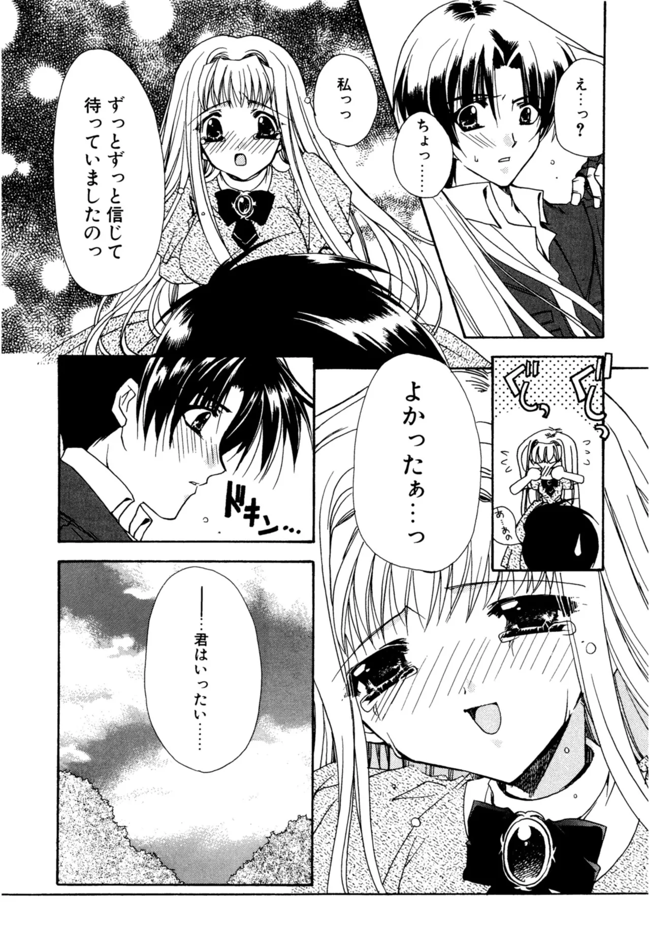Aishite Kanjite page 9 full