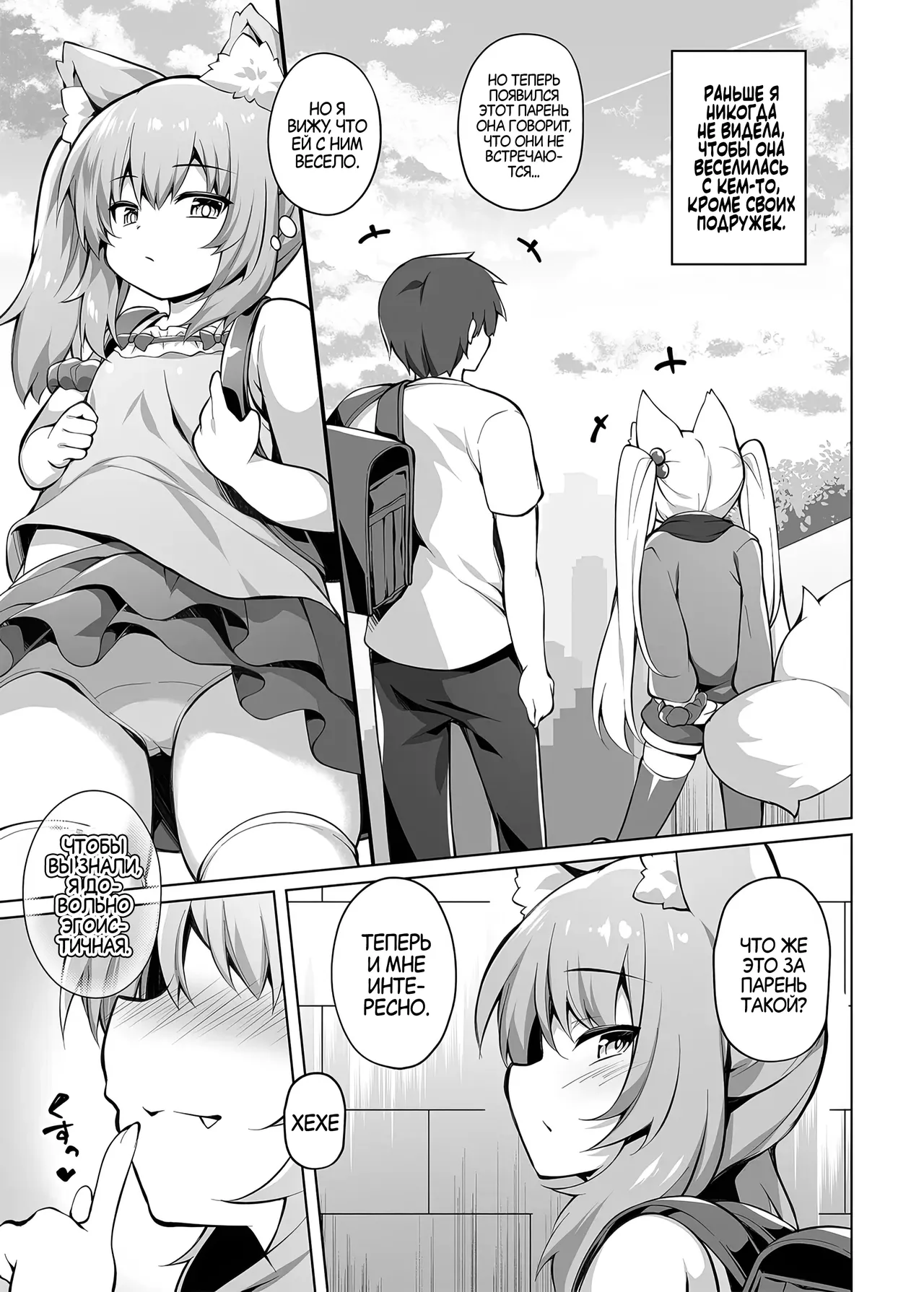 Mesugaki-chan o Motto Wakarasetai! | Я никак не могу понять эту маленькую сучку 2 page 5 full