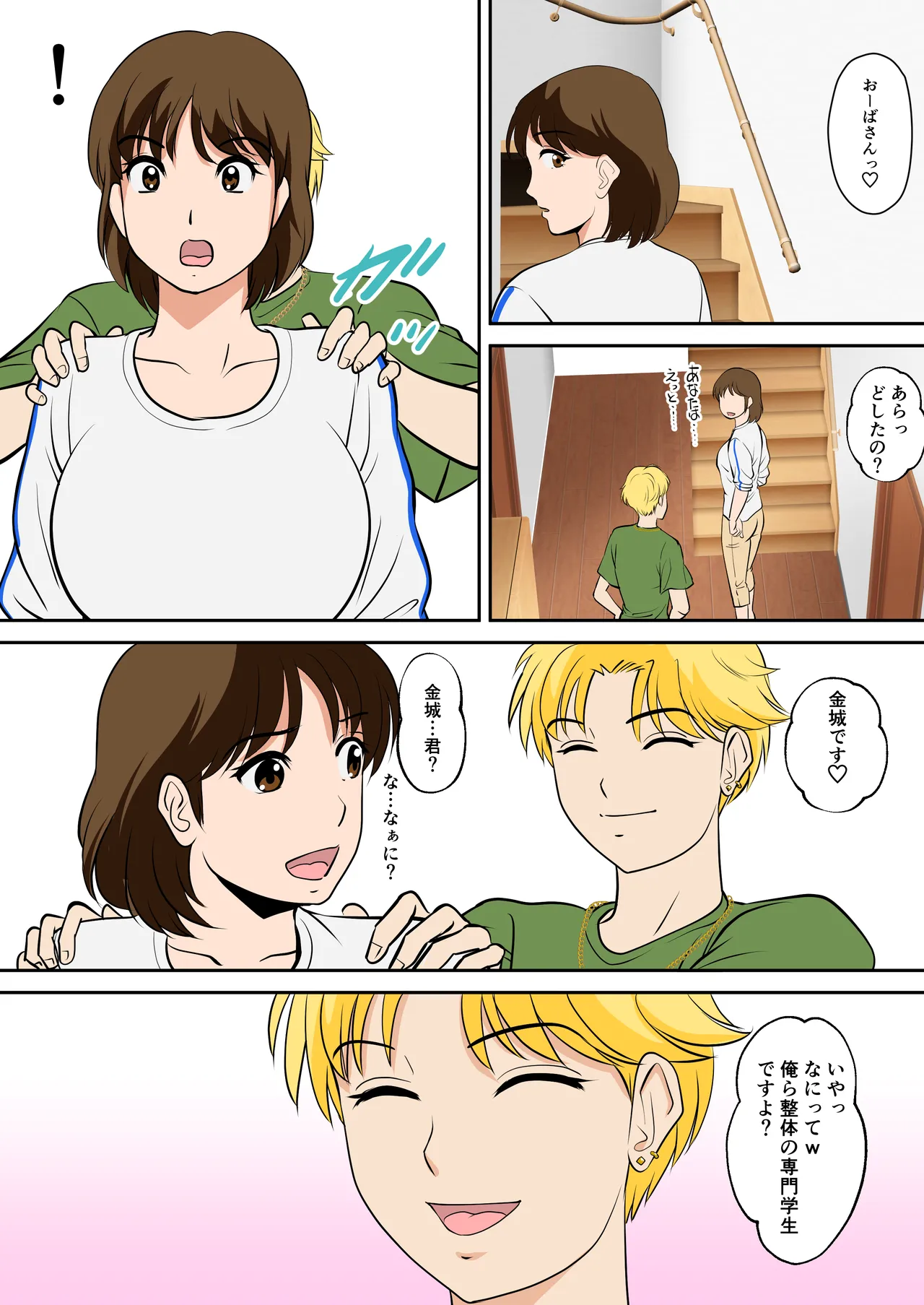Toiu wake de, Hobo Zenra no Kaa-san ni Onegai Shitemita 2 page 12 full