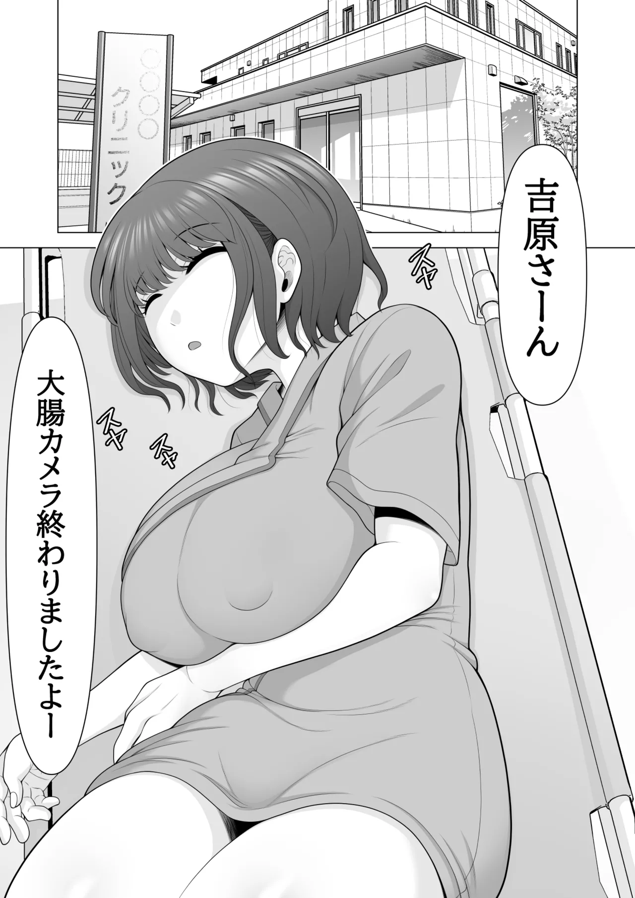 Suiminkan kurinikku: daichō-ryoku Mera no kanja-san ni suimin'yaku tōyo shite, hogureta anaru to manko no ryōana tsukatte suiminkan reipu shichaimashita page 3 full