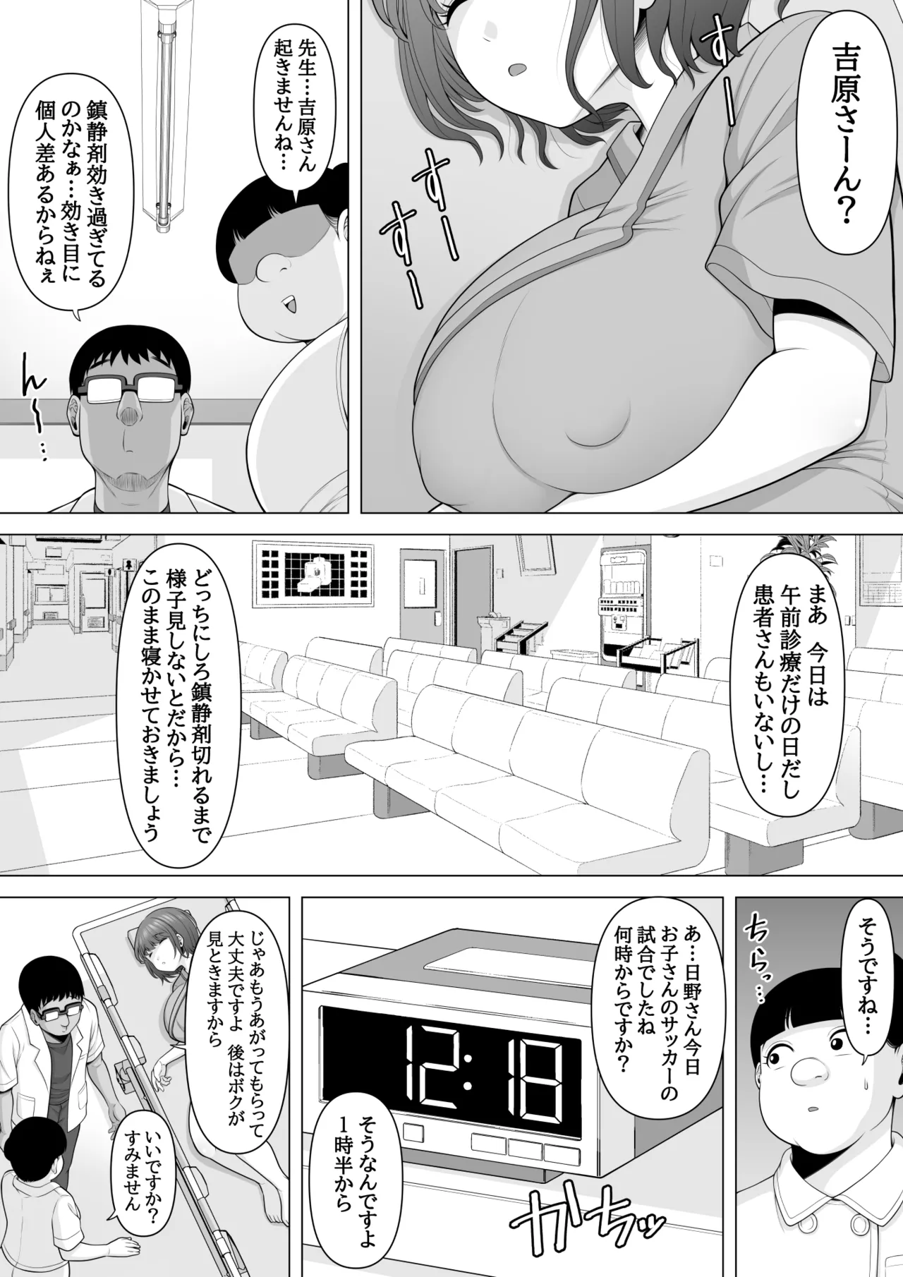 Suiminkan kurinikku: daichō-ryoku Mera no kanja-san ni suimin'yaku tōyo shite, hogureta anaru to manko no ryōana tsukatte suiminkan reipu shichaimashita page 4 full