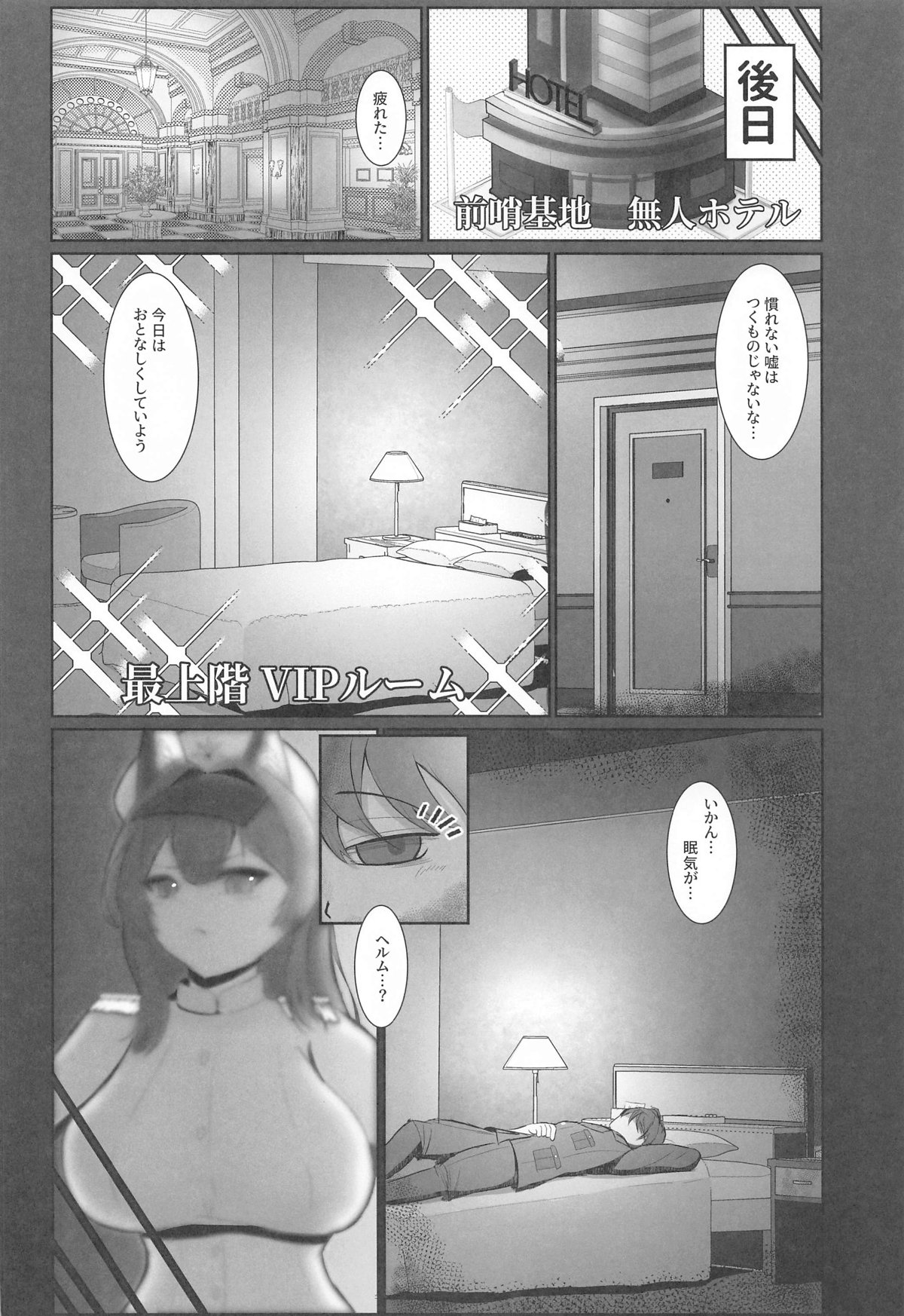 ヘルムと一緒。3 page 5 full