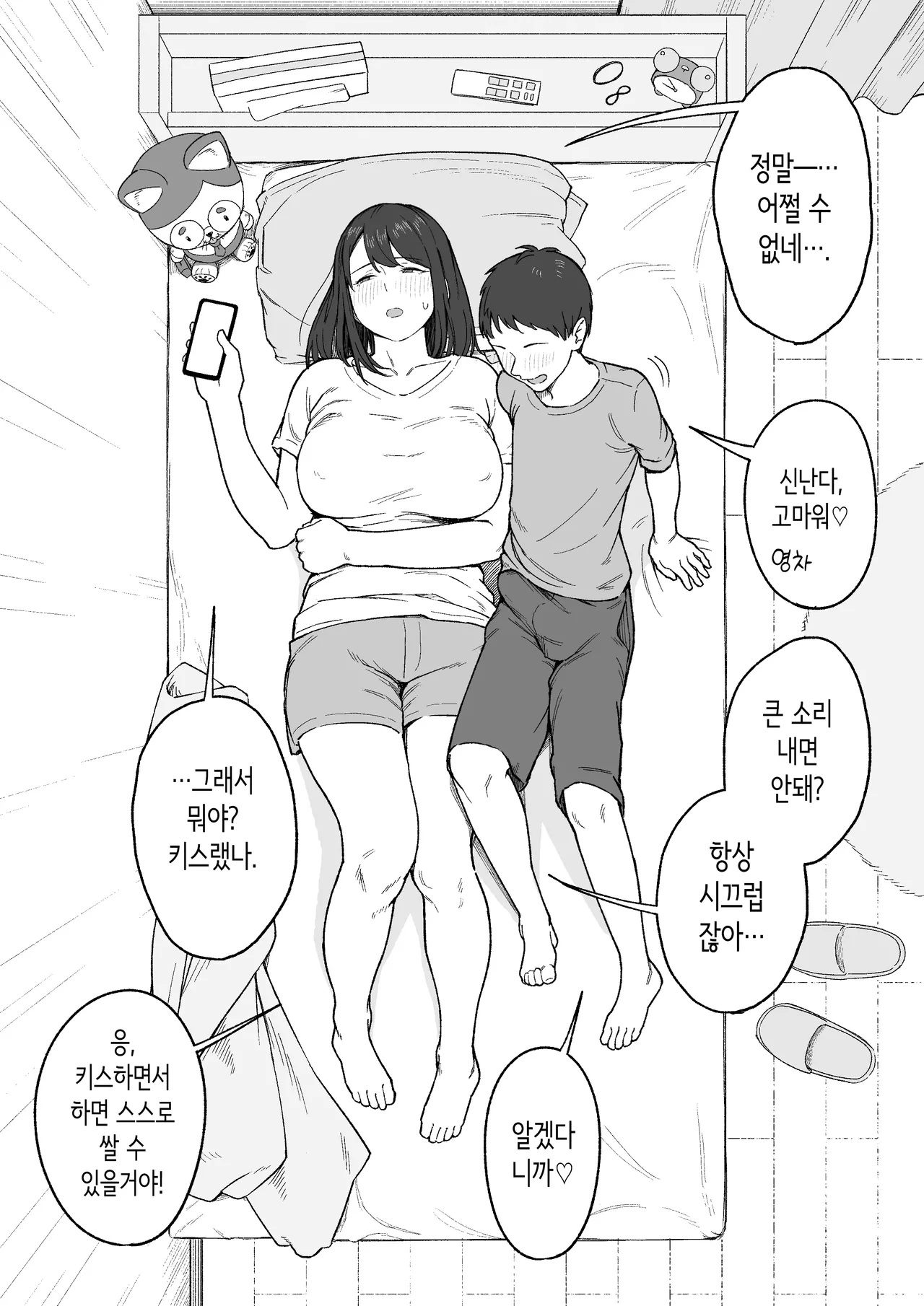 Seiyoku ga Sugoi Otouto no Onegai o Kotowarenai Onee-chan no Hanashi | 성욕이 굉장한 남동생의 부탁을 거절할 수 없는 누나의 이야기 page 11 full